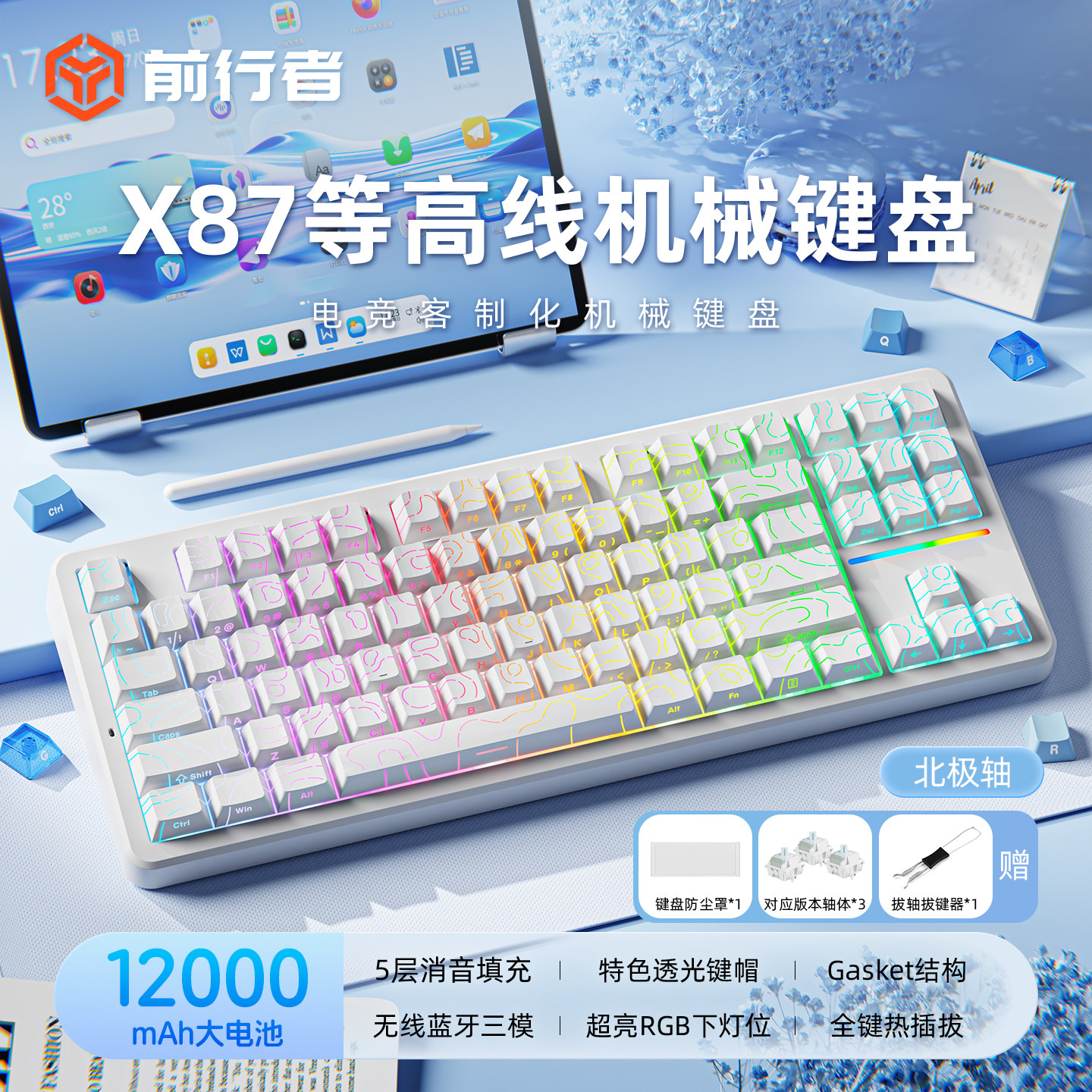前行者机械键盘三模客制化水晶键图片