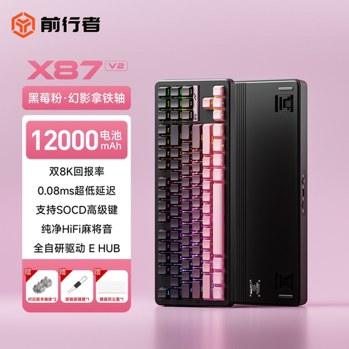 前行者X87S客制化机械键盘