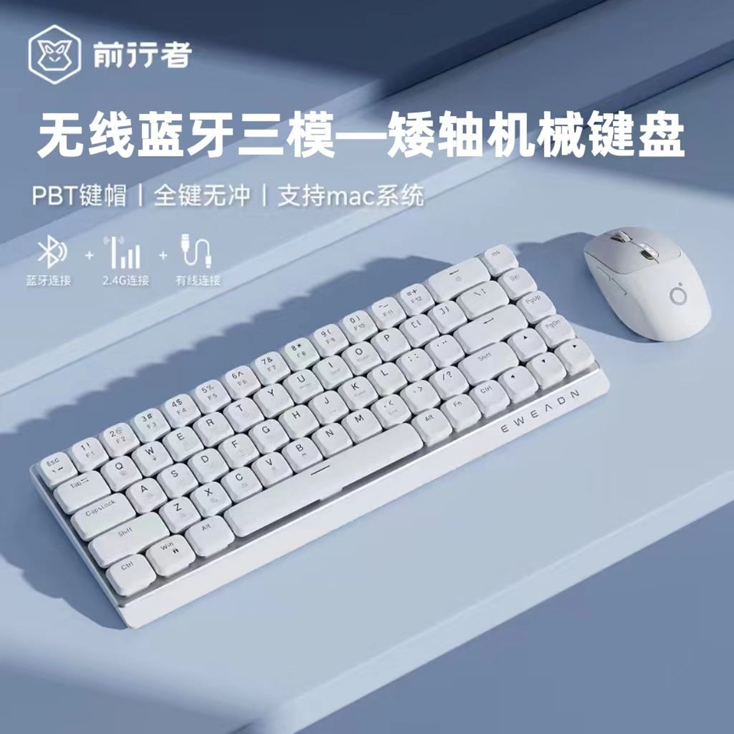 前行者矮轴无线三模机械键盘蓝牙超薄静音女生办公高颜值便携键鼠