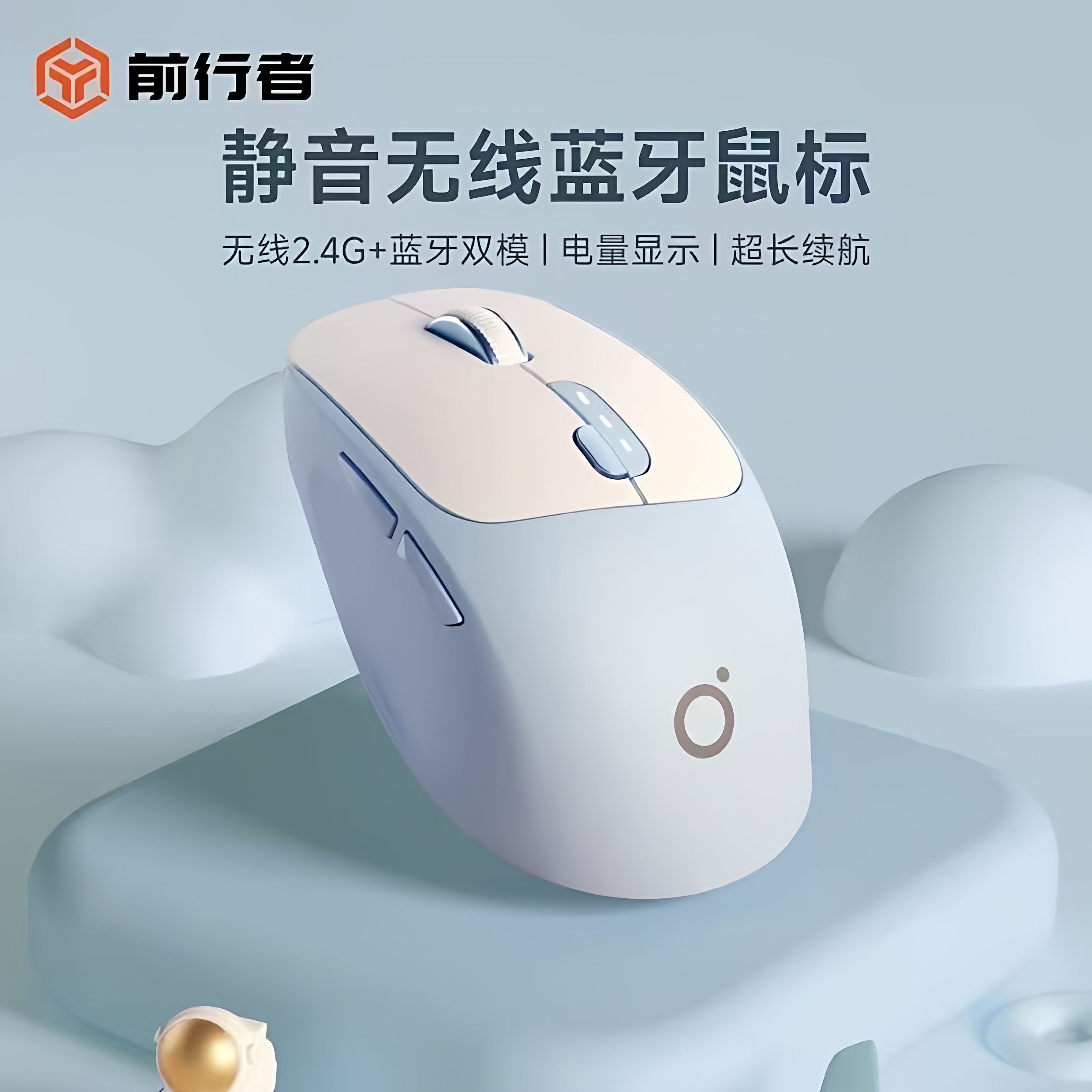 前行者静音蓝牙无线鼠标图片