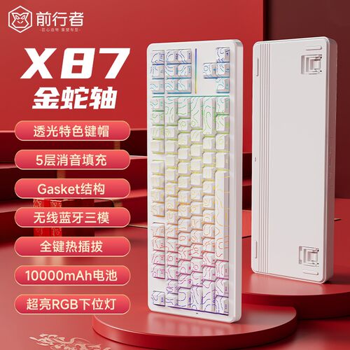 前行者X87机械键盘鼠标套装