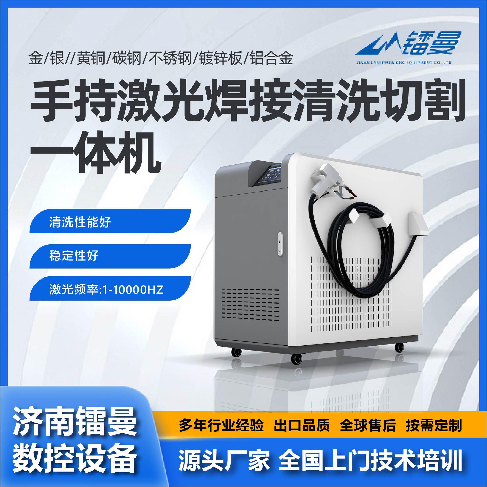 手持激光焊接清洗切割机一体机激光清洗激光焊接不锈钢焊接机