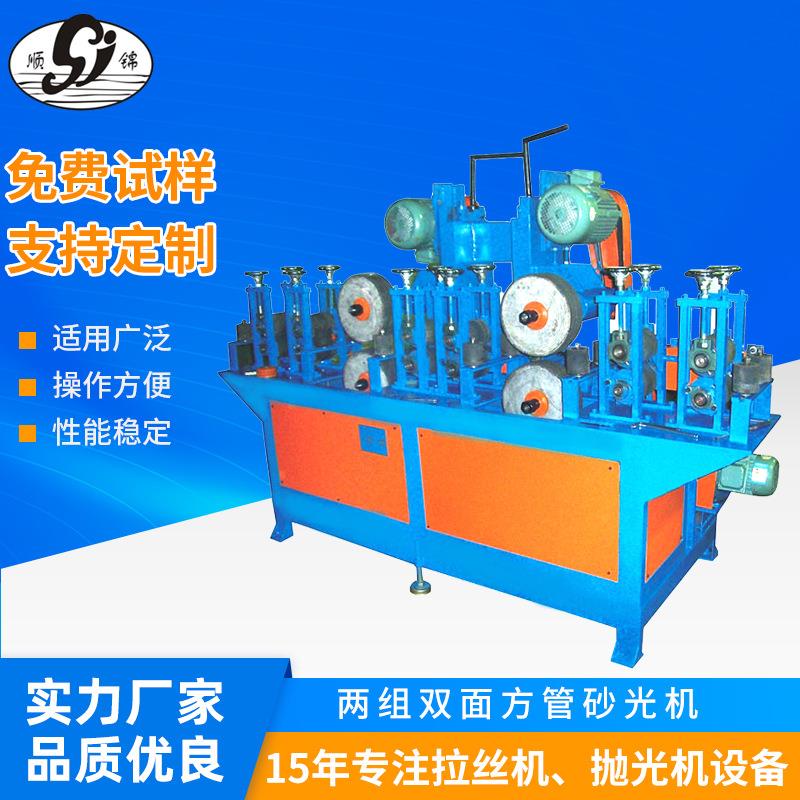 小型方管砂光机全自动不锈钢管抛光设备金属表面打磨除锈设备