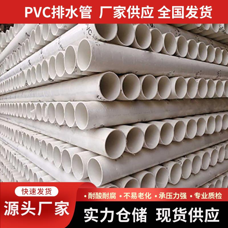 pvc排水管厂家供应全国发货工程pvc排水管价格管道下水管建筑