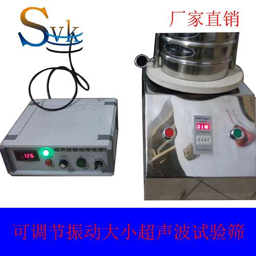 供应微细粉末检测筛分的SVC-200-Ⅱ超声波试验筛（图）