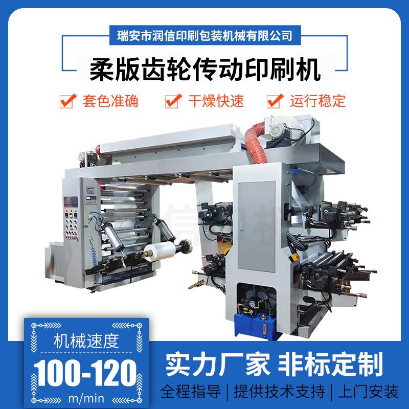 全自动4色斜齿轮传动柔版印刷机无纺布卷筒编织袋层叠柔版印刷机