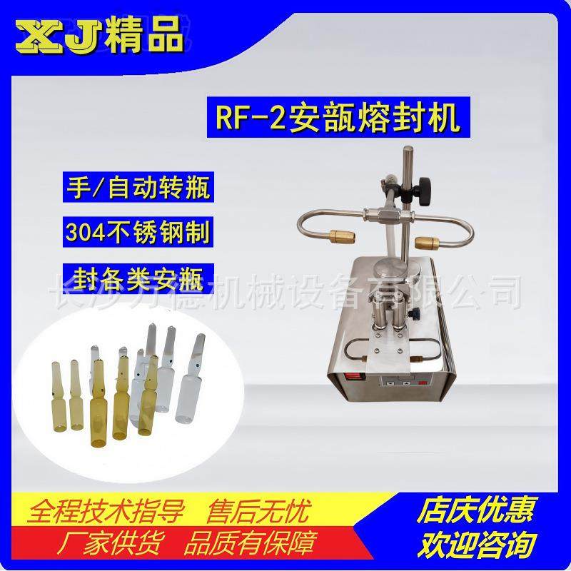 RF-2安瓿瓶封口机安培熔封机曲颈易折瓶针剂瓶双火焰熔封仪设备