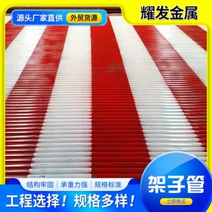 厂家现货Q355外架钢管1.5寸红白漆钢管外墙喷漆架子管防护