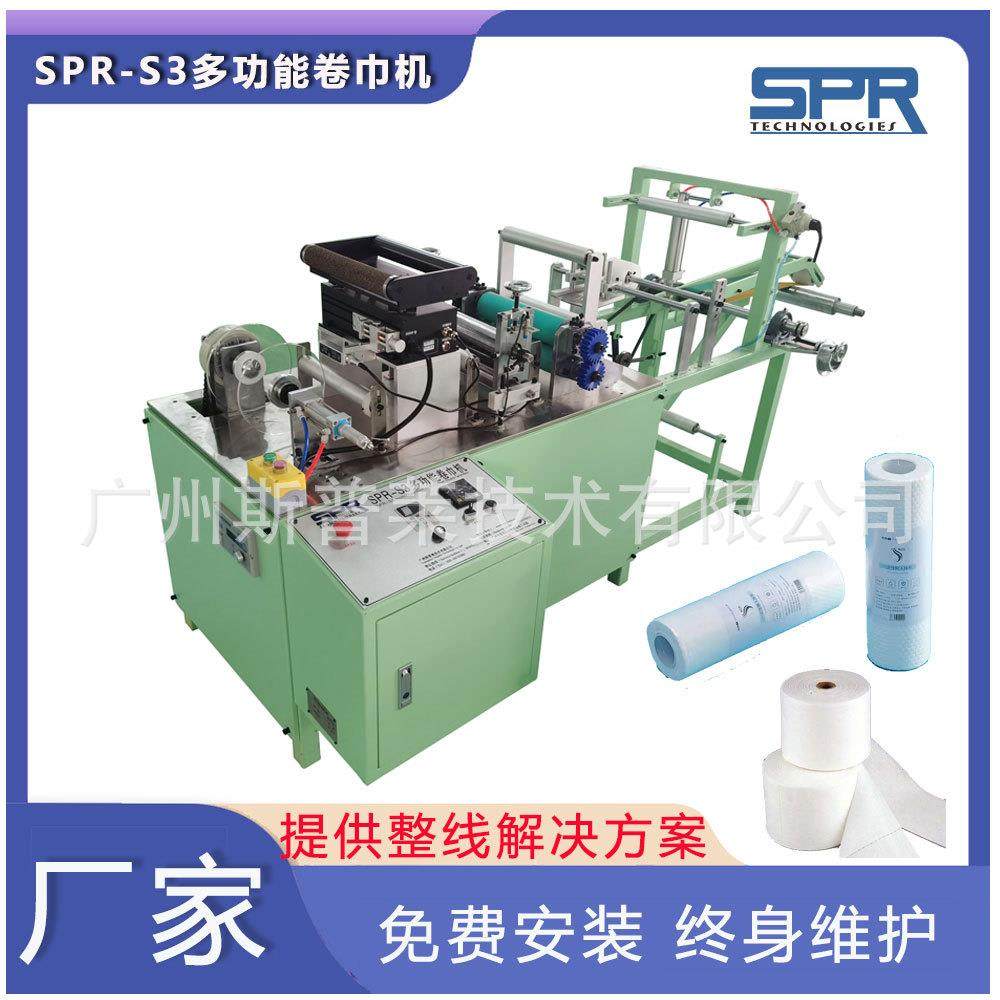 棉柔巾卷机洗脸巾卷巾机无纺布洁面巾设备供应斯普莱卷式卷机