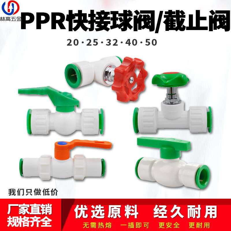 ppr快接球阀25 6分截止阀水管开关闸阀快速接头PE水管阀门快插20