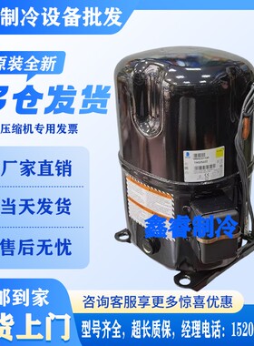 原装3匹法国泰康压缩机焊口螺口380V TFH4531Z TFH4531F TFH4531E