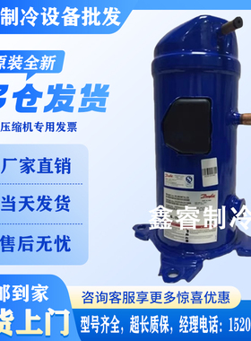 制冷空调丹佛斯压缩机MLZ026T4LP9A 015 021 030 038 045 058 066