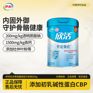 伊利同仁堂联名中老年成人奶粉欣活骨能膳底高钙高蛋白生牛乳奶粉