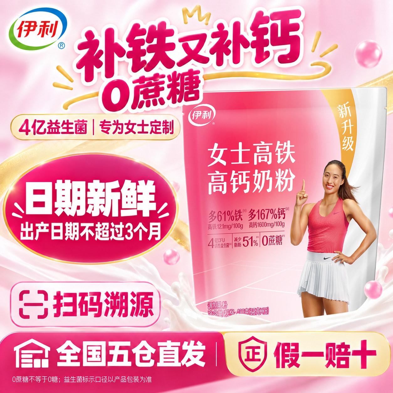 伊利女士奶粉高铁高钙奶粉0蔗糖含叶酸益生菌 成人营养早餐牛奶粉