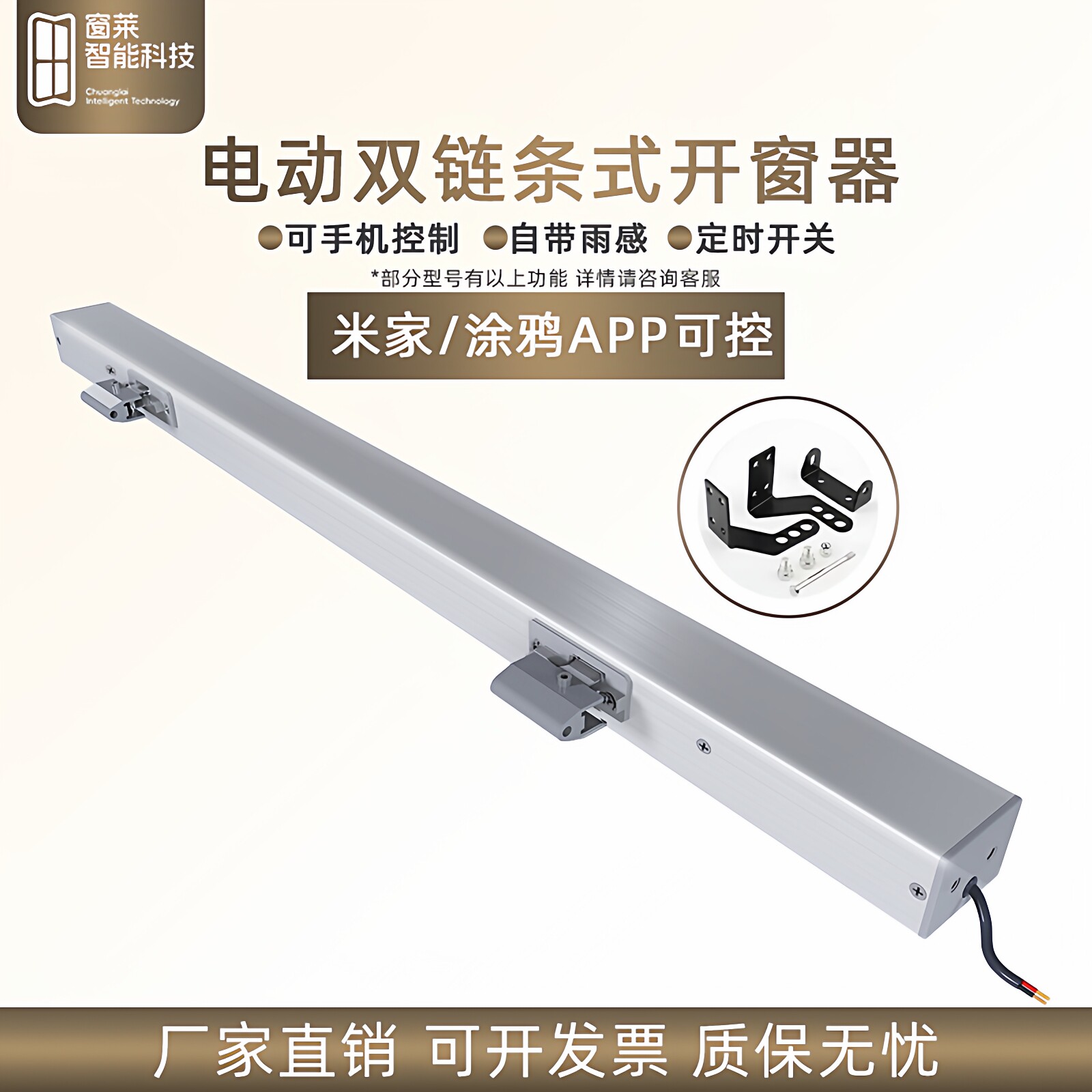 窗莱天窗电动开窗器双链条大承重