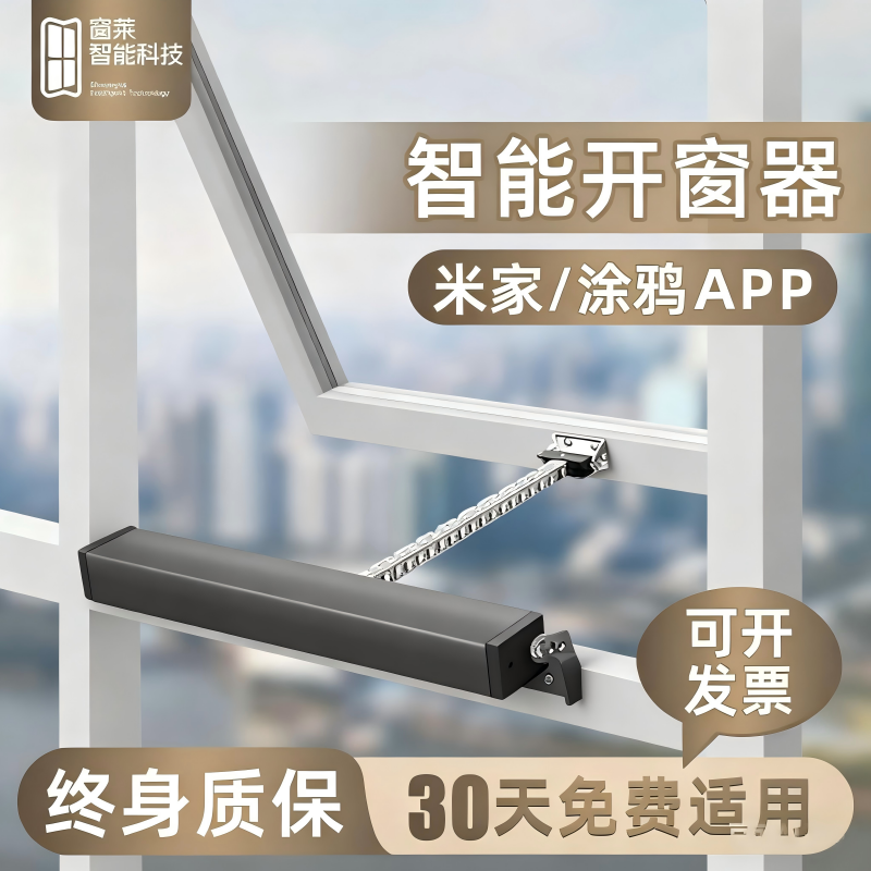 电动开窗器智能自动链条开窗器电动天窗电机天窗升降器自动开窗器