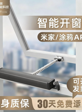 电动开窗器智能自动链条开窗器电动天窗电机天窗升降器自动开窗器