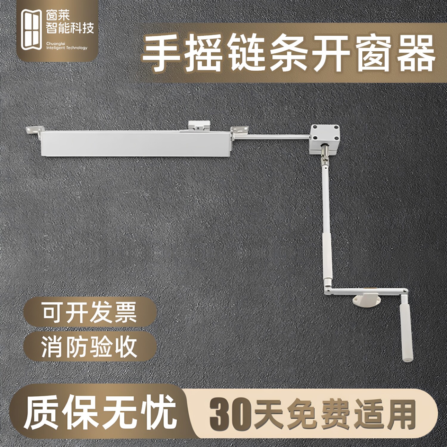 手摇链条式开窗器幕墙窗高窗开窗器消防排烟手动开窗器手摇开窗器