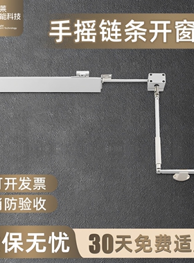 手摇链条式开窗器幕墙窗高窗开窗器消防排烟手动开窗器手摇开窗器