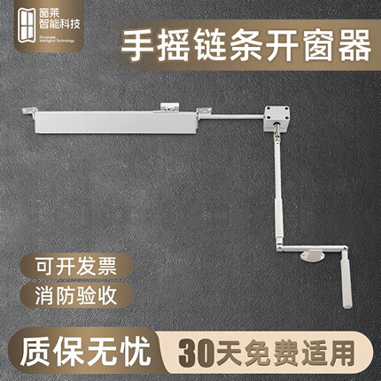 手摇链条式开窗器幕墙窗高窗开窗器消防排烟手动开窗器手摇开窗器