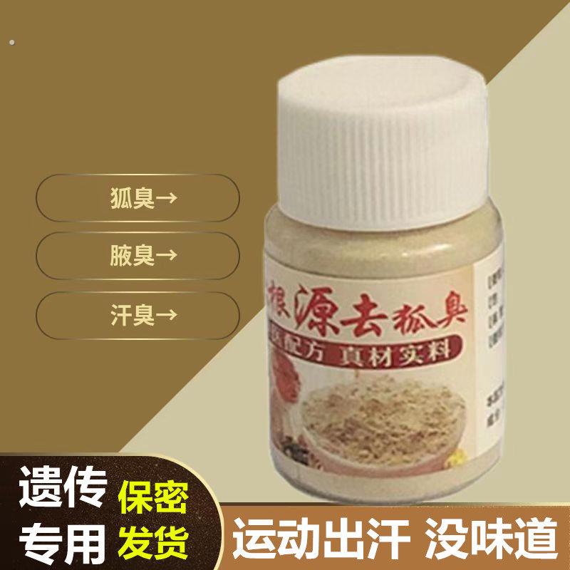 狐臭粉狐臭净芝兰粉止汗喷雾腋臭遗传持久男女士专用腋下异味除臭
