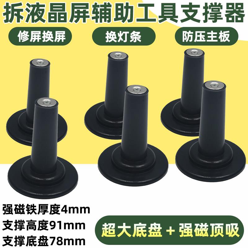 维修液晶电视屏幕吸盘辅助拆屏工具吸屏器拆屏器强磁性支撑座顶柱