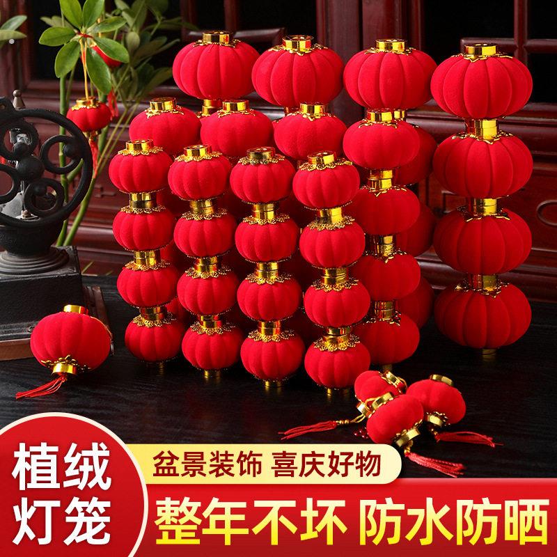 植绒小灯笼新年挂饰室内户外盆景圣诞灯笼婚庆布置结婚大红灯笼串