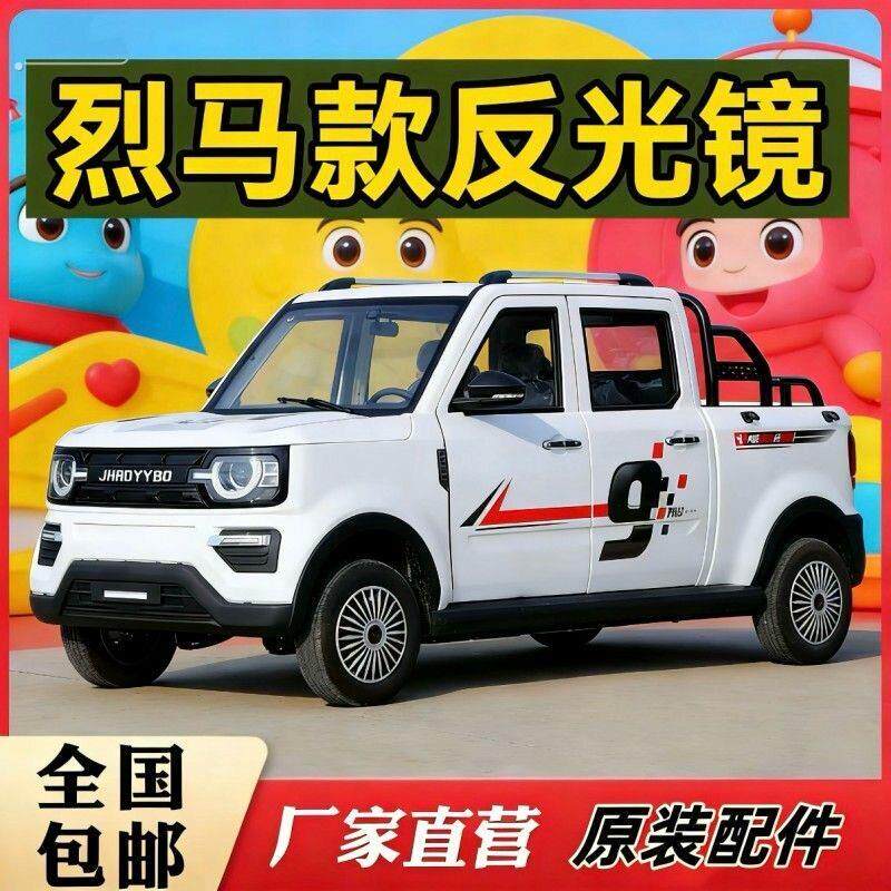 烈马皮卡坦途霸王龙飞龙反光镜电动四轮车后视镜高清凸面后照镜子