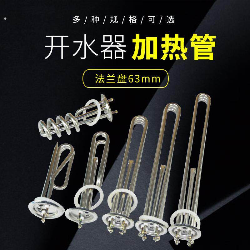 6盘开水器电热管 热水器加热管 加热棒 发热管 不锈钢加热管