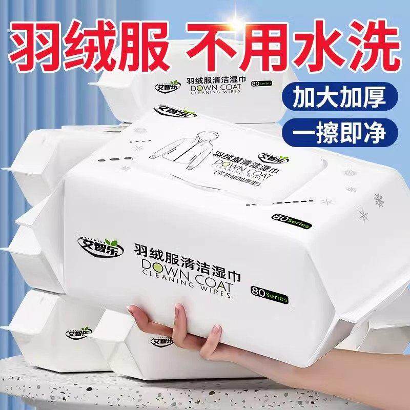 羽绒服清洁湿巾免洗去污神器衣服清洗干洗剂衣物污渍清洁剂一擦净,洗护清洁剂/卫生巾/纸/香薰,衣物去污湿巾,淘宝优惠券,粉丝福利购,淘宝优惠卷