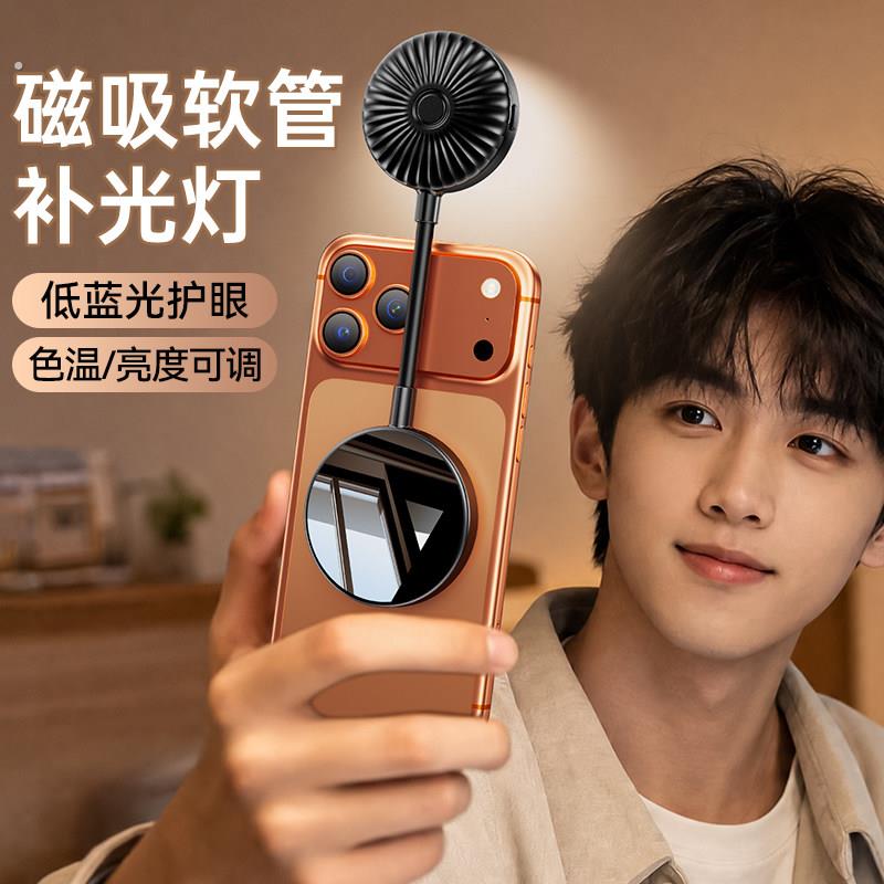 磁吸手机直播补光灯植物护眼色温亮度可调创意拍摄专用摄影拍照灯
