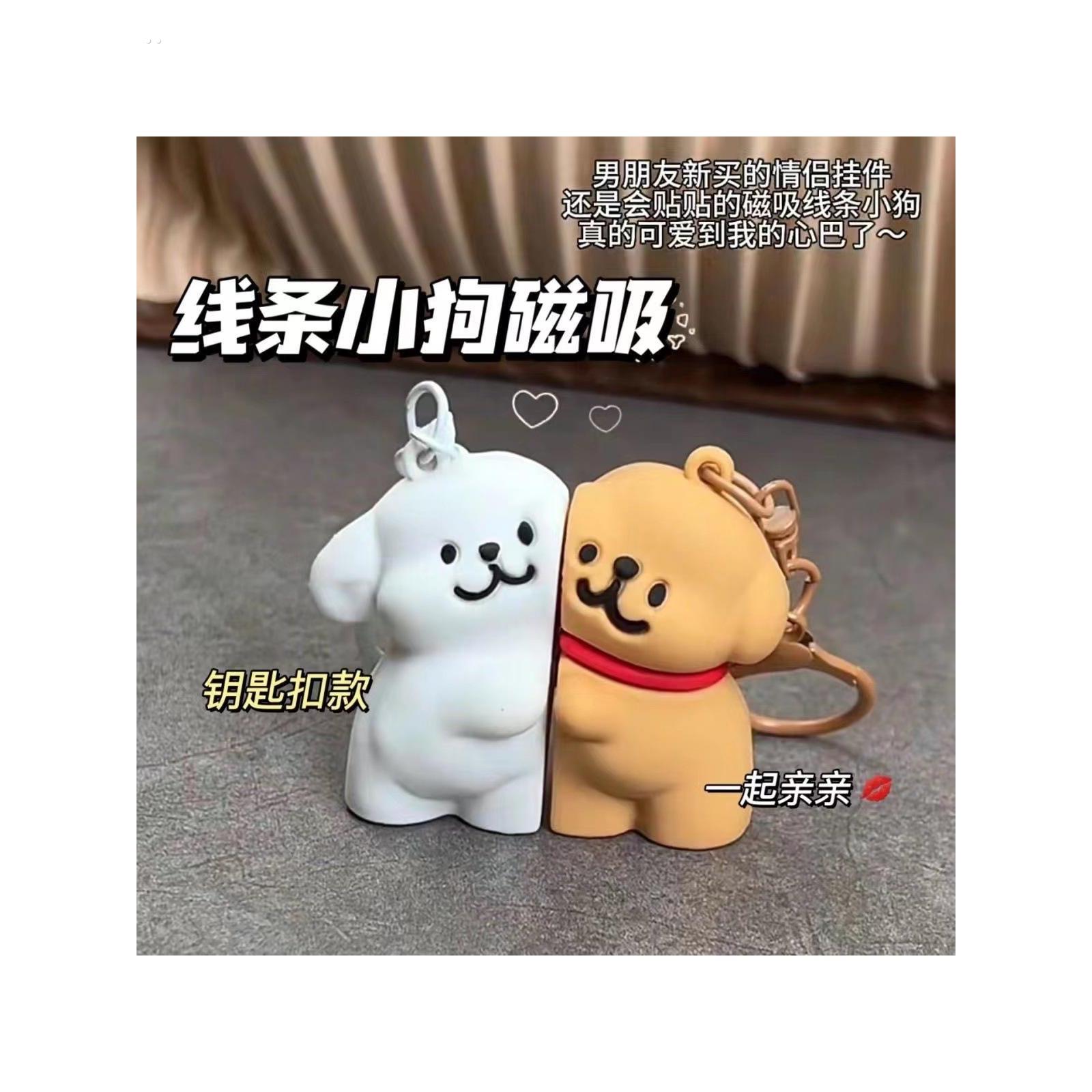 新款线条小狗磁吸贴贴钥匙扣浪漫情侣组合拥抱挂件创意可爱礼品