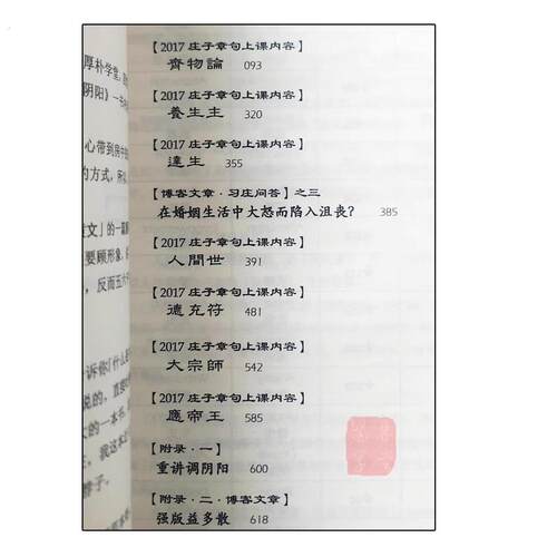 叔叔谭杰中庄子白皮书20172018讲庄子心法讲义集大成文字