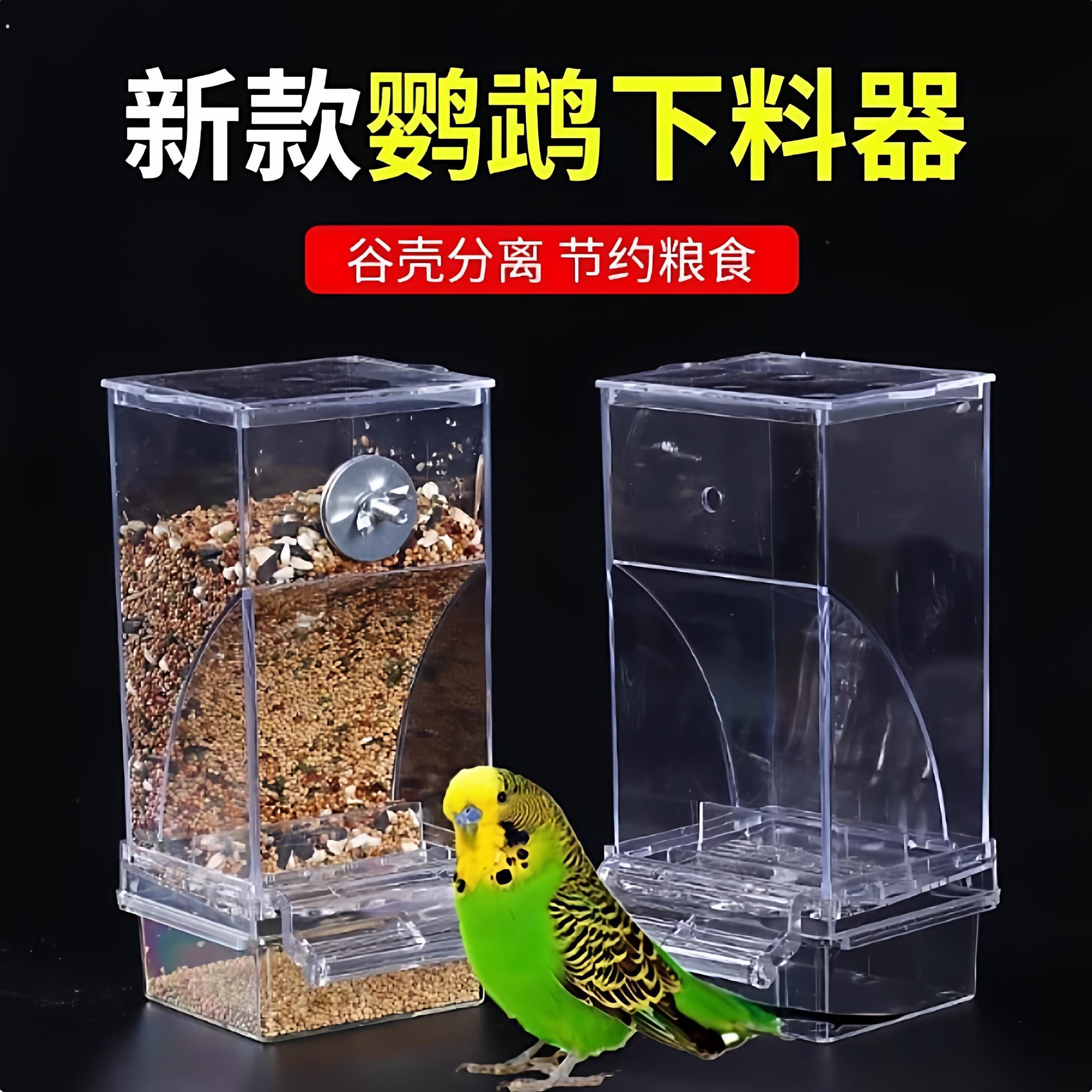 鹦鹉自动喂食器专用鸟食盒盆碗防溅撒一体下料器谷壳分离喂鸟神器