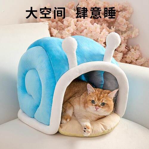 猫窝四季通用新款幼崽小猫咪睡觉窝狗窝蜗牛窝封闭式安全感窝宠物