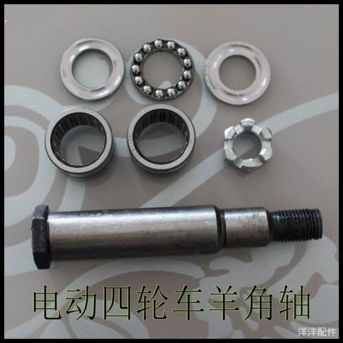 电动四轮车前桥滚针轴承压力轴承羊角轴承观光车滚针轴承压力轴承