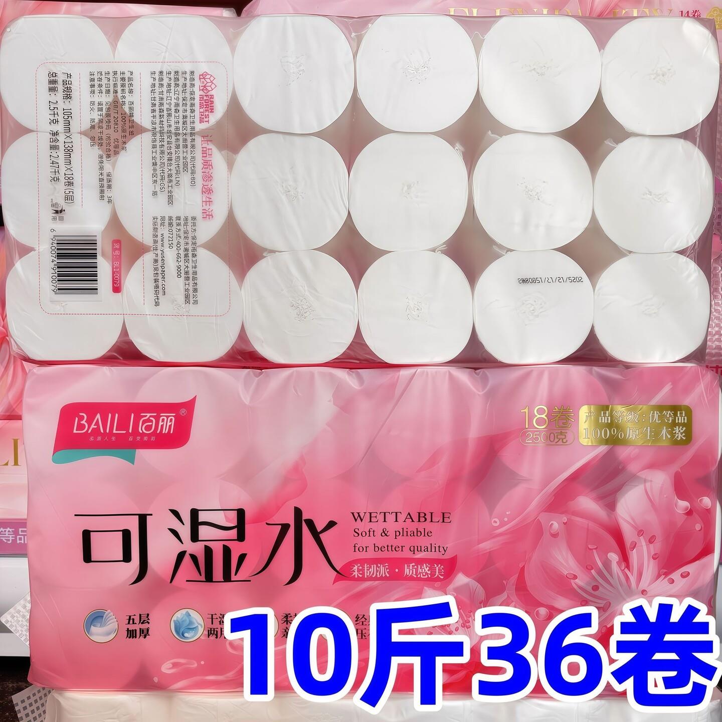 百丽卫生纸可湿水卷纸家庭装大卷手纸商超同款粗卷纸