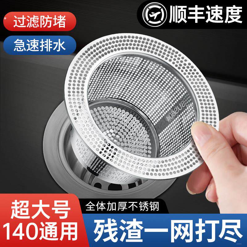 140大口径特大号厨房水槽过滤网洗菜盆通用不锈钢剩菜饭沥水提篮