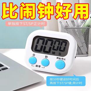 厨房计时器提醒器定时器学生倒计时器大音量专用电子秒表时间钟