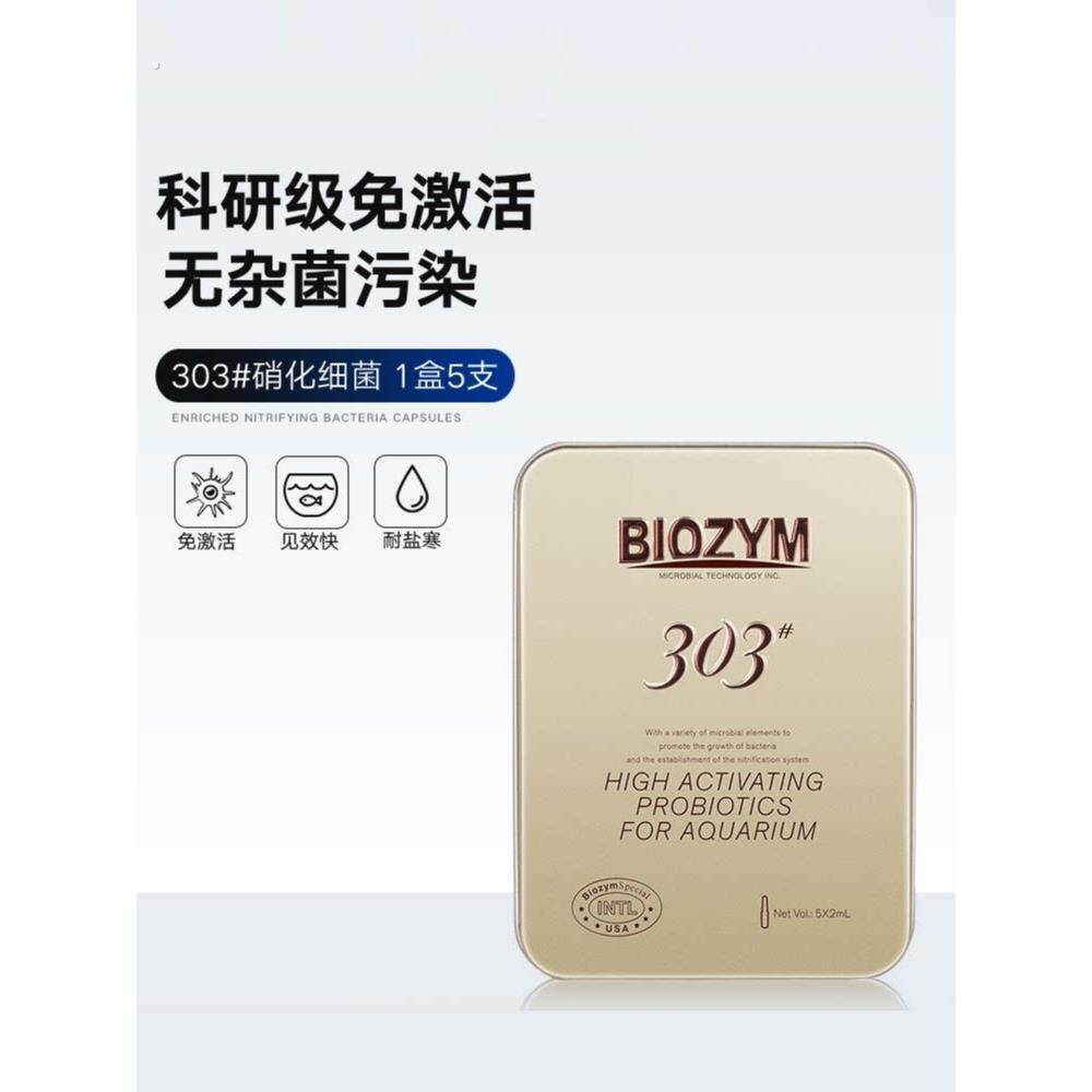 百因美#303号硝化细菌活菌耐盐耐寒活菌海水缸可用免激活净水消化