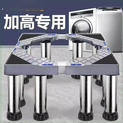 洗衣机底座可调节高度加高全自动通用滚筒波轮托架稳固可移动超高