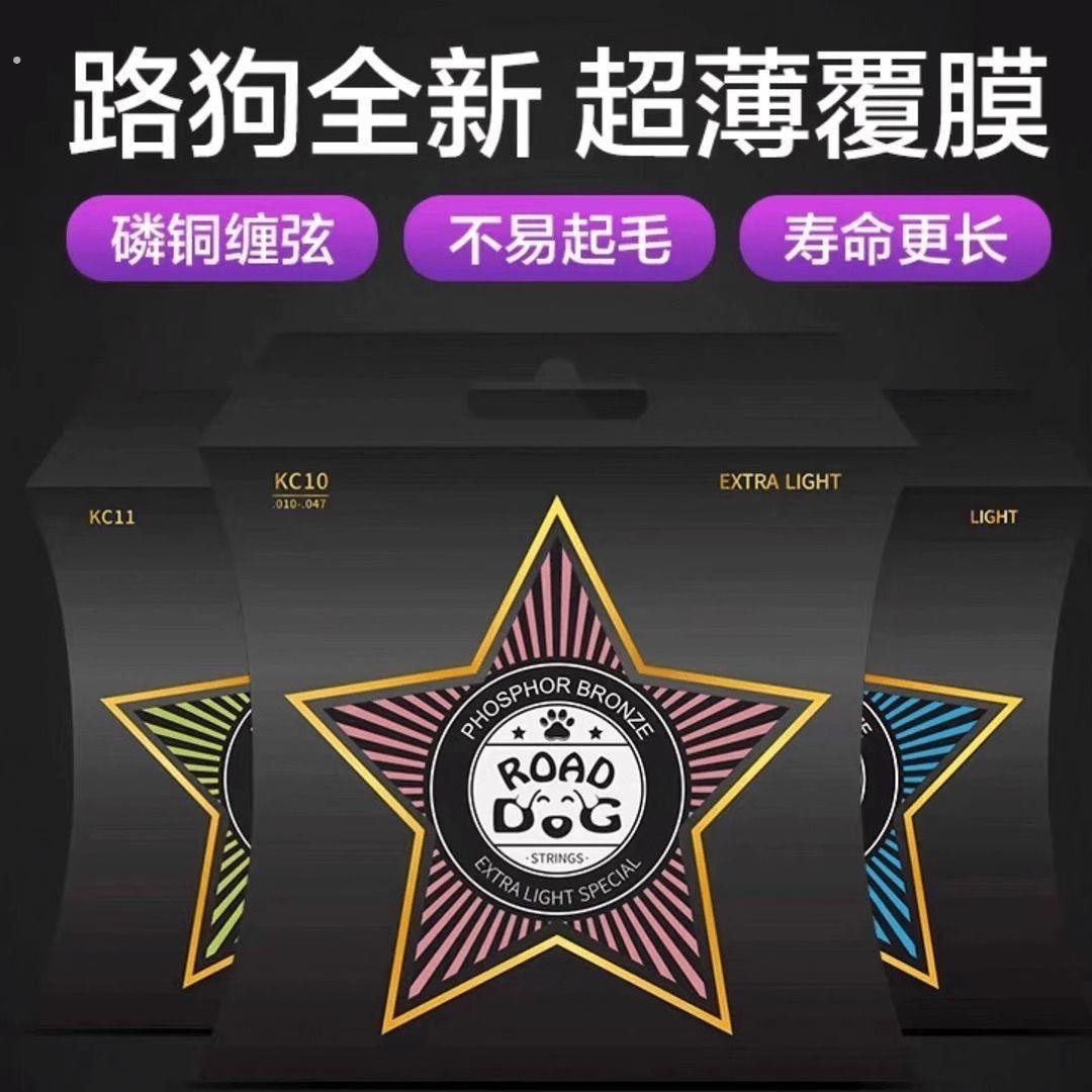 路狗琴弦民谣吉他弦一套6根弦镀膜磷铜吉他弦线全套木吉它弦配件