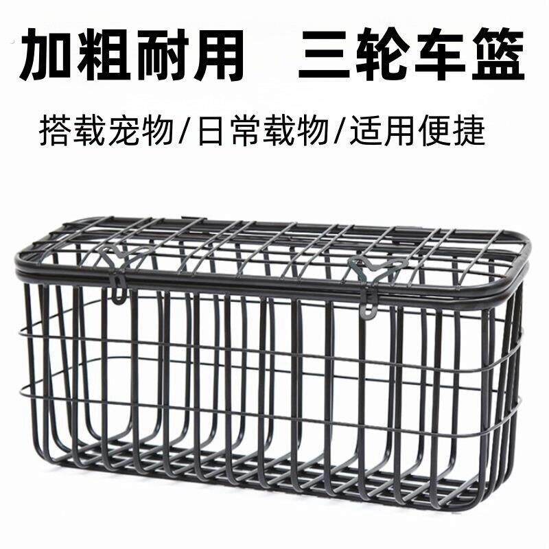电动三轮车筐老人代步车篮电动车后置储物娄加粗带盖子后尾超大菜