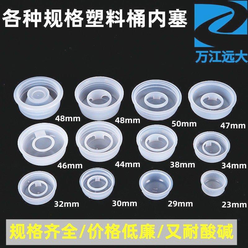 20L25L30L塑料桶内盖内塞25公斤化工桶25升水胶壶桶内盖塑料盖塞