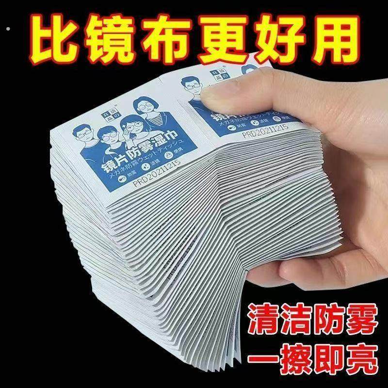 眼镜防雾湿巾一次性速干清洁镜片屏幕除雾湿纸巾眼镜防雾擦片,ZIPPO/瑞士军刀/眼镜,镜布,淘宝优惠券,粉丝福利购,淘宝优惠卷
