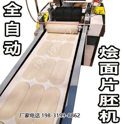 全自动烩面胚机器饭店烩面机商用烩面压片机烩面片坯成型机扯面机