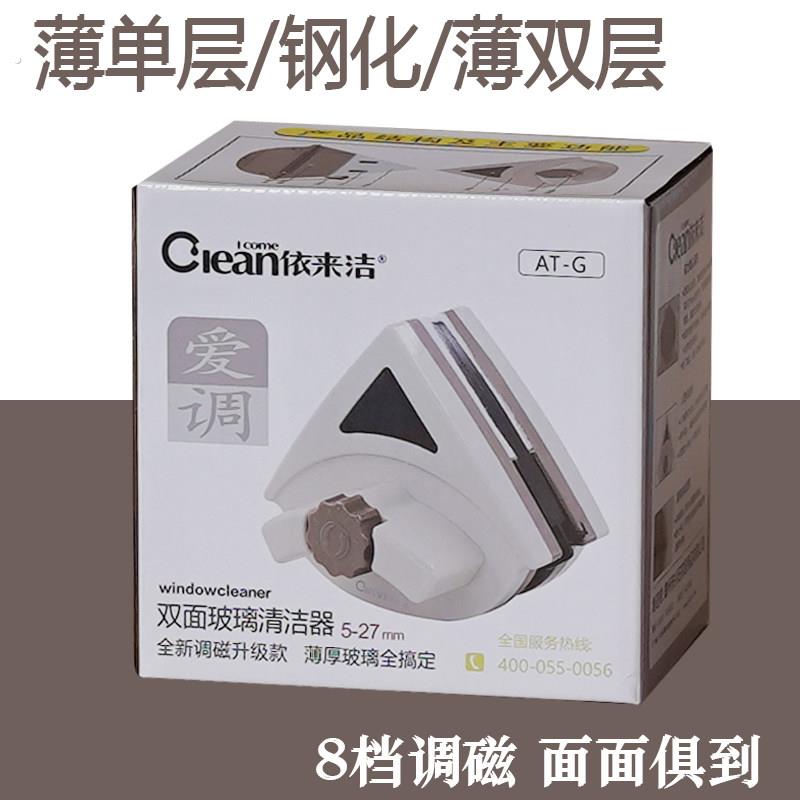 依来洁家用调磁单层薄玻璃中空双层玻璃器玻璃擦窗器清洁刮抹神器