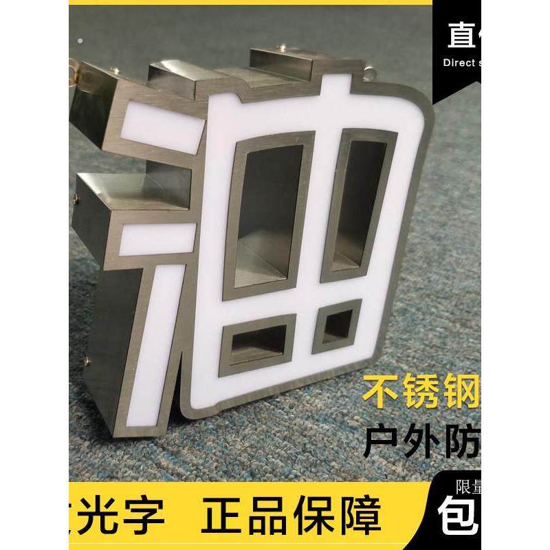 不锈钢户外亚克力板平面灯箱发光字店铺门头牌匾定做广告招牌