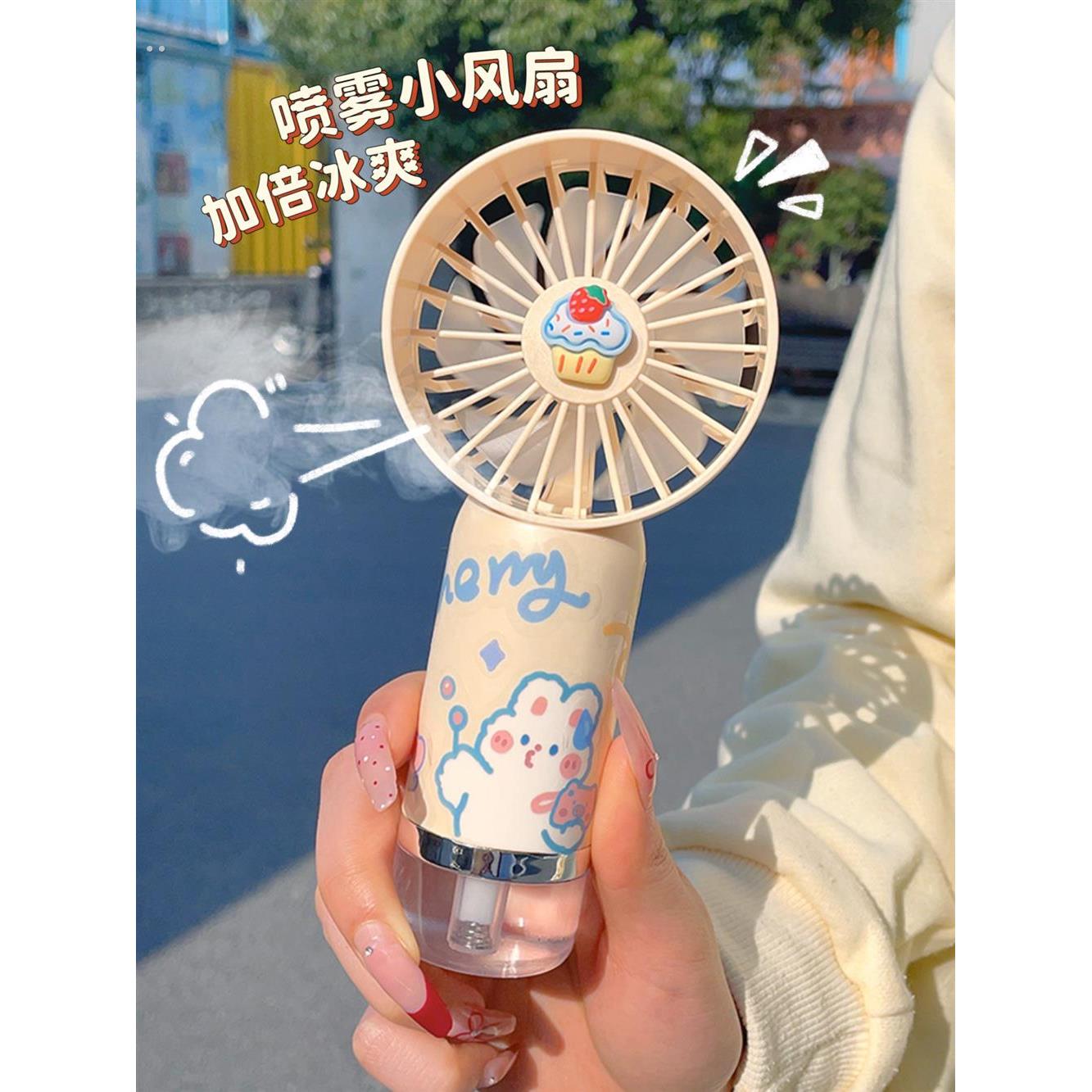 喷雾小型风扇手持迷你便携式随身高颜值电扇可爱学生上课轻音制冷