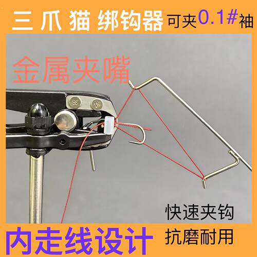 三爪猫内走线手动绑钩器绕指滚指基础版